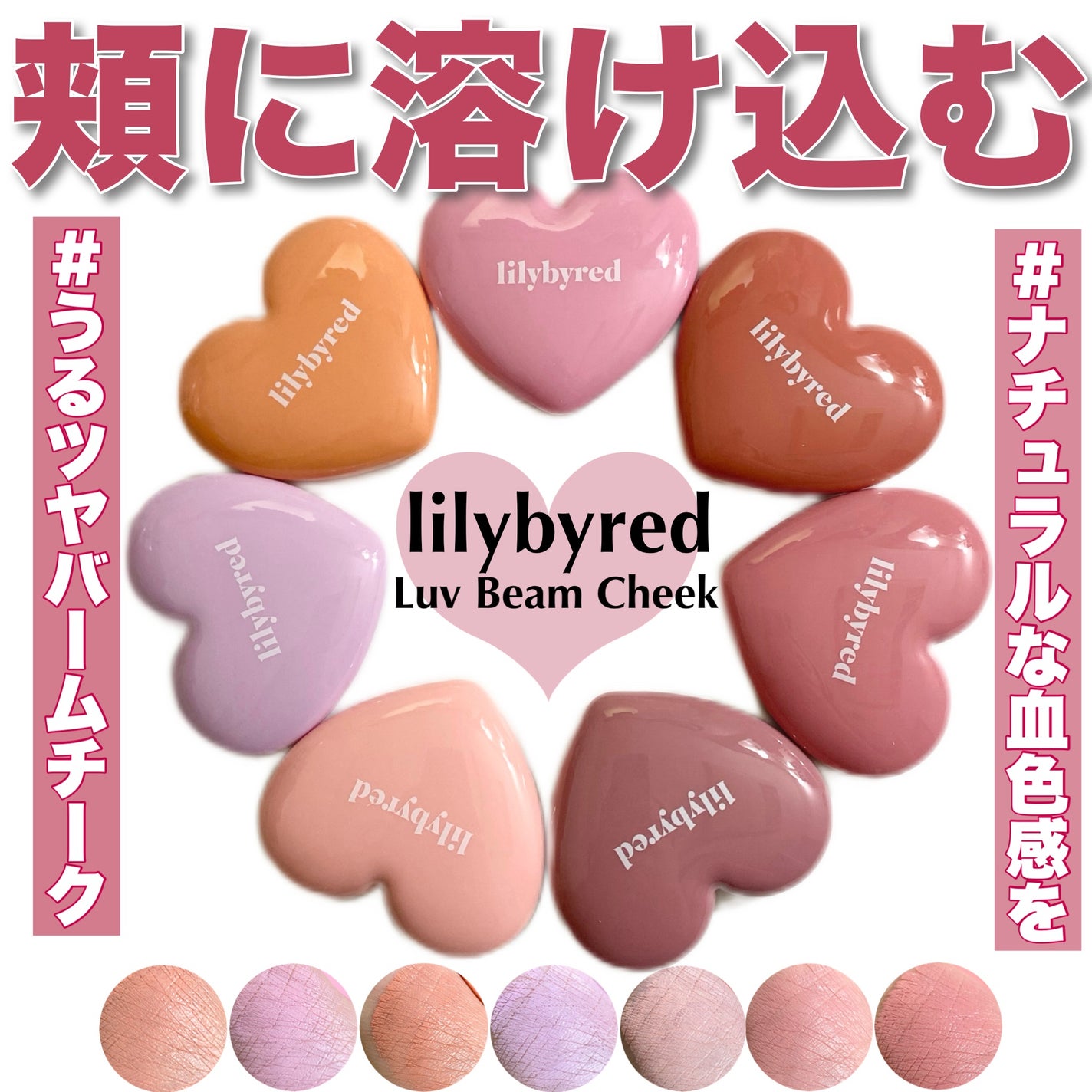 ラヴ ビーム チークバーム/lilybyred/ジェル・クリームチークを使ったクチコミ(1枚目)