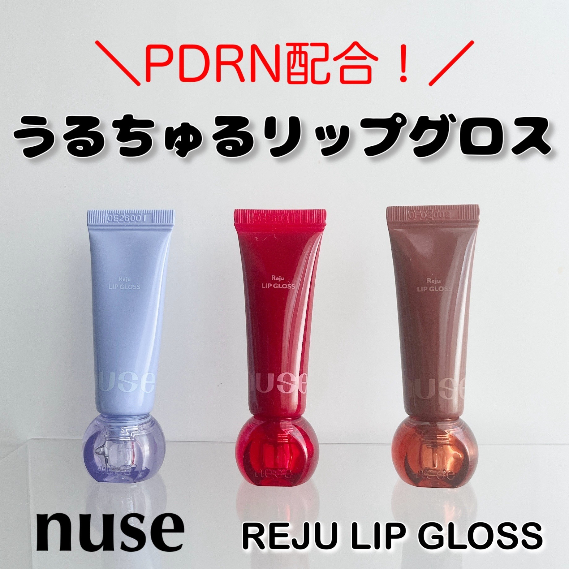 リジュリップグロス/nuse/リップグロスを使ったクチコミ（1枚目）