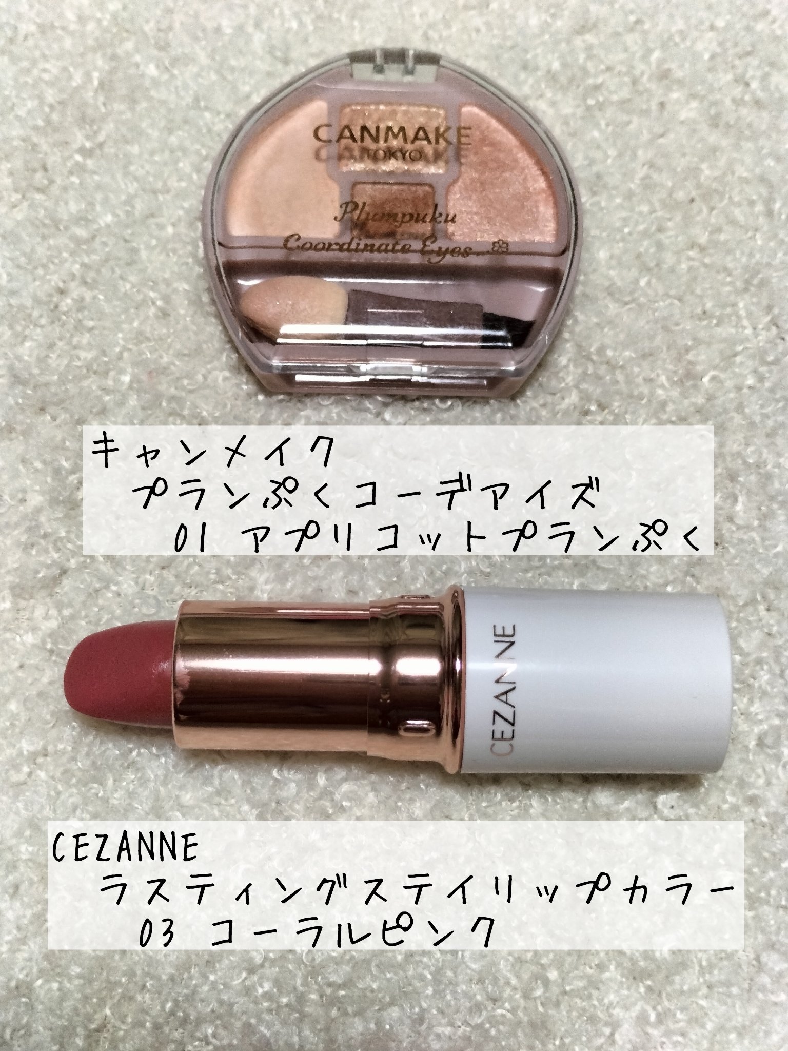 プランぷくコーデアイズ/キャンメイク/パウダーアイシャドウを使ったクチコミ（1枚目）