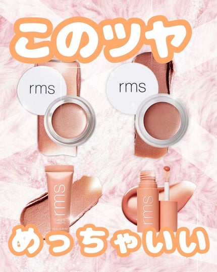 ルミナイザー/rms beauty/クリームハイライトを使ったクチコミ(1枚目)