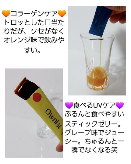 トリプルコラーゲン オレンジ/Ownist/美容サプリメントを使ったクチコミ(3枚目)