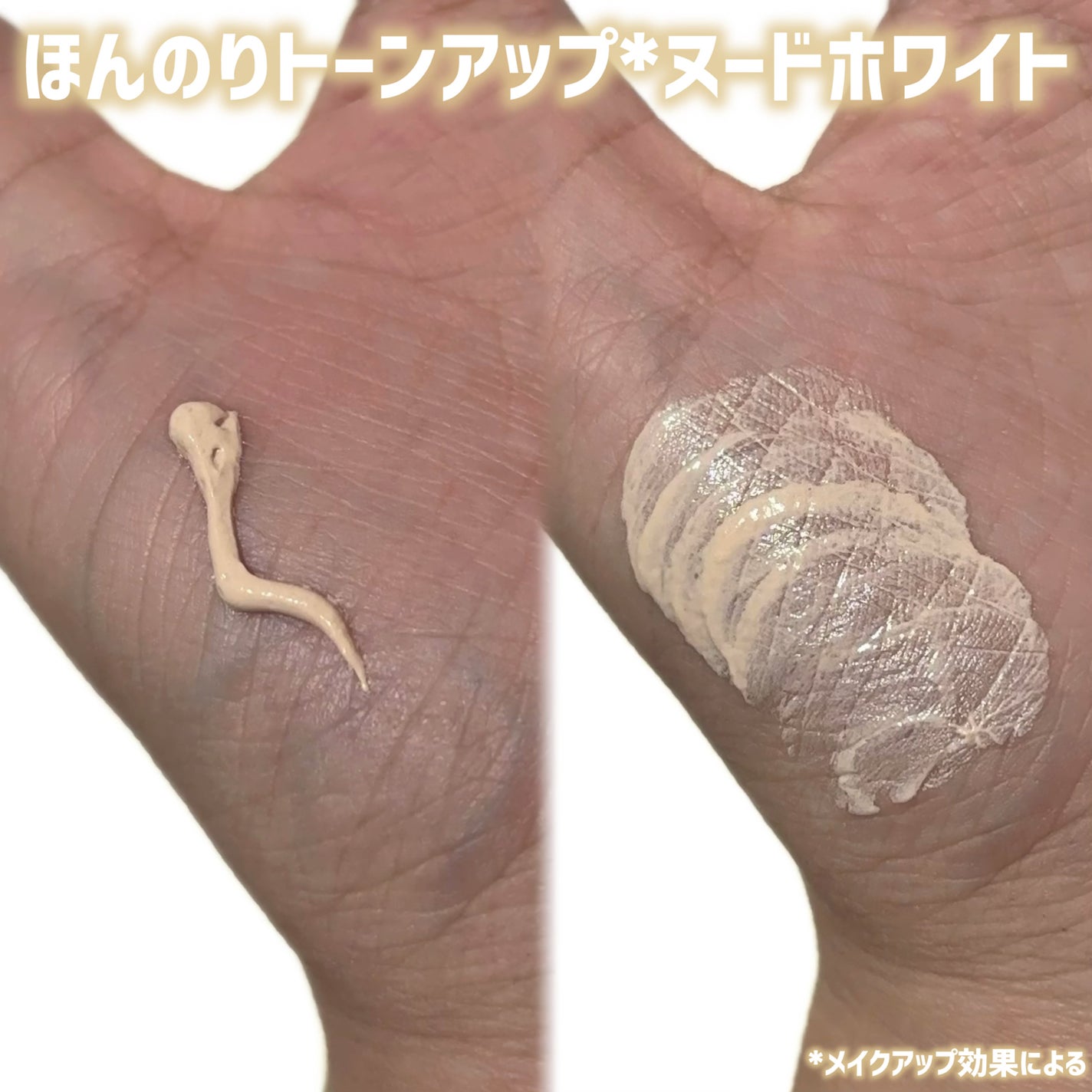 薬用美白 フェイクヌードクリーム ホワイトティーの香り/素肌記念日/化粧下地を使ったクチコミ(2枚目)