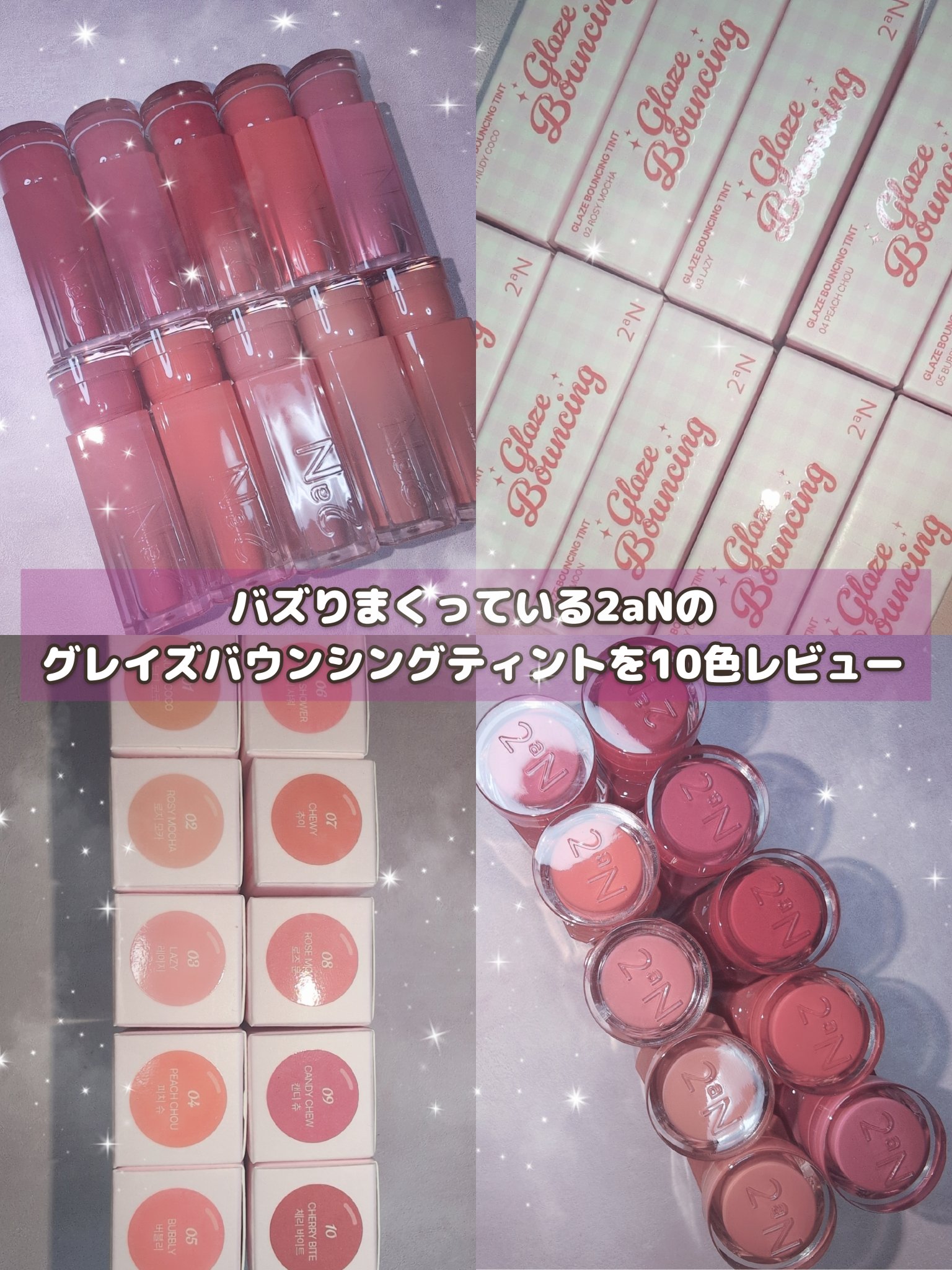 グレイズバウンシングティント/2aN/リップティントを使ったクチコミ（1枚目）