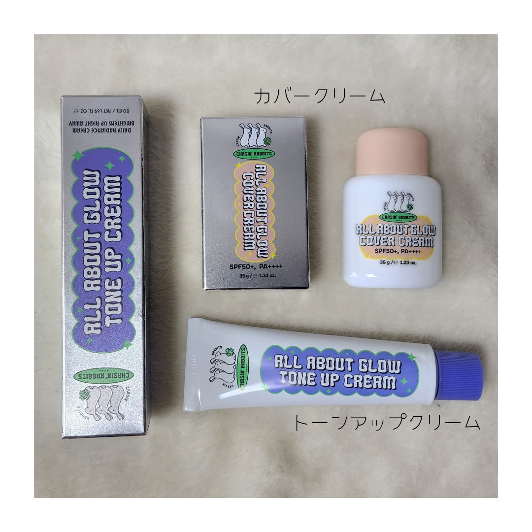 オールアバウトグロウトーンアップクリーム/CHASIN'RABBITS/化粧下地を使ったクチコミ（1枚目）