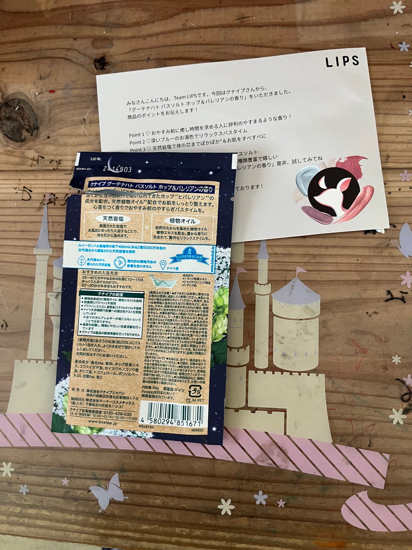 クナイプ グーテナハト バスソルト ホップ&バレリアンの香り/クナイプ/無機塩系入浴剤を使ったクチコミ(2枚目)