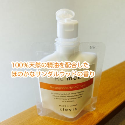 クレビス リ・ミー サランハダ ハンドクリーム/clevis/ハンドクリームを使ったクチコミ(2枚目)