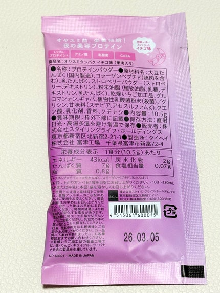 オヤスミタンパク シェーカーアソートセット/オヤスミタンパク/その他キットセットを使ったクチコミ(8枚目)