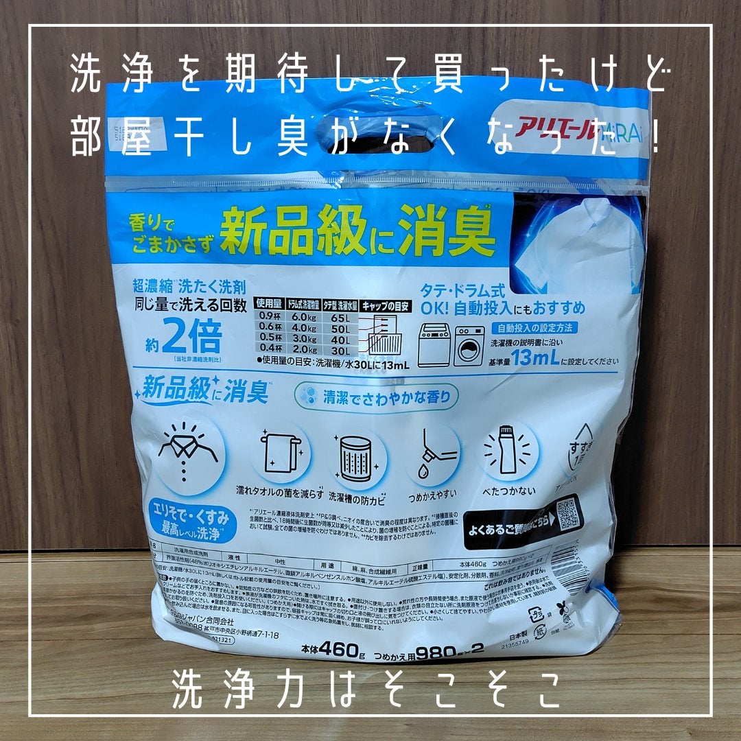 アリエールMiRAi 洗浄プラス/アリエール/洗濯洗剤を使ったクチコミ(3枚目)