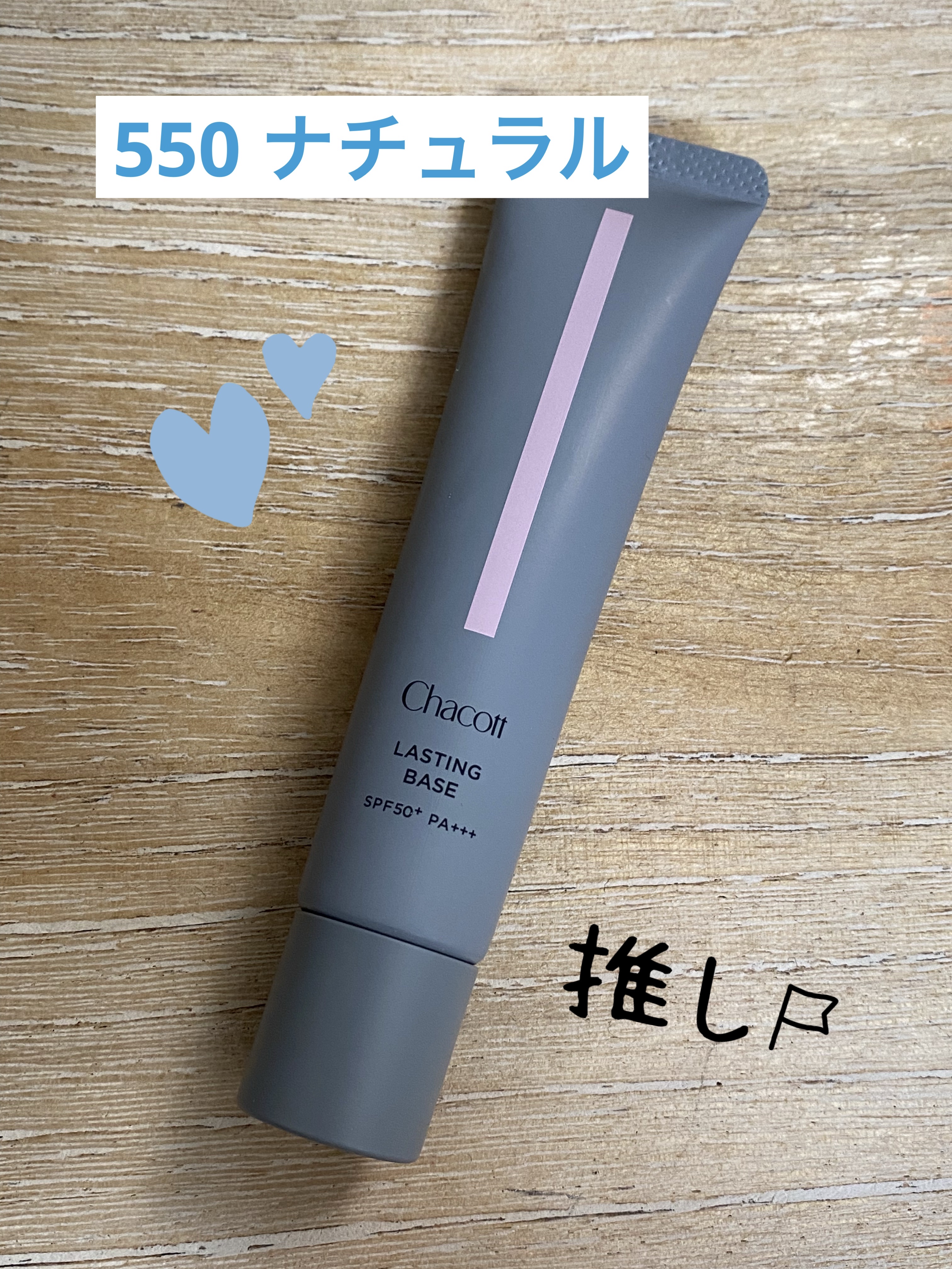 ラスティングベース クール/チャコット・コスメティクス/化粧下地を使ったクチコミ（2枚目）