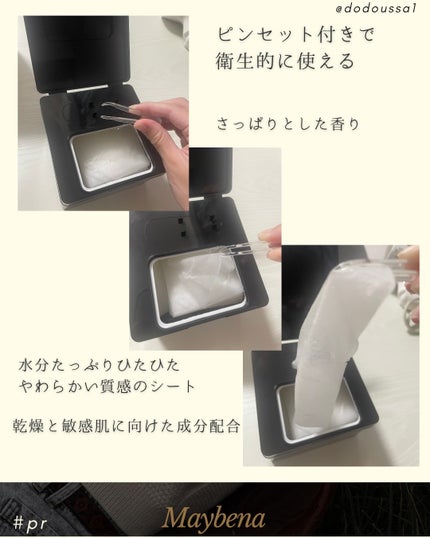 セラミンB5™︎ マルチプルインテンシブモイスチャーマスク/MAYBENA/シートマスク・パックを使ったクチコミ(2枚目)