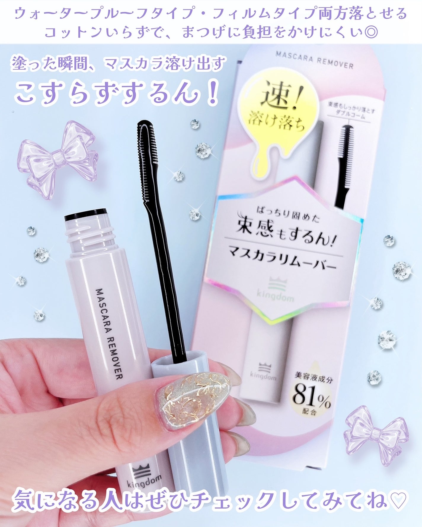 マスカラリムーバー/キングダム/ポイントメイクリムーバーを使ったクチコミ(4枚目)