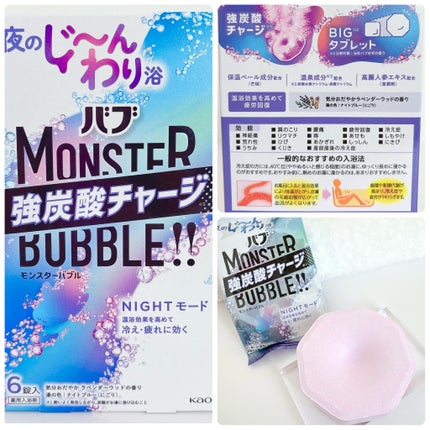 モンスターバブル NIGHTモード /バブ/炭酸系入浴剤を使ったクチコミ(2枚目)