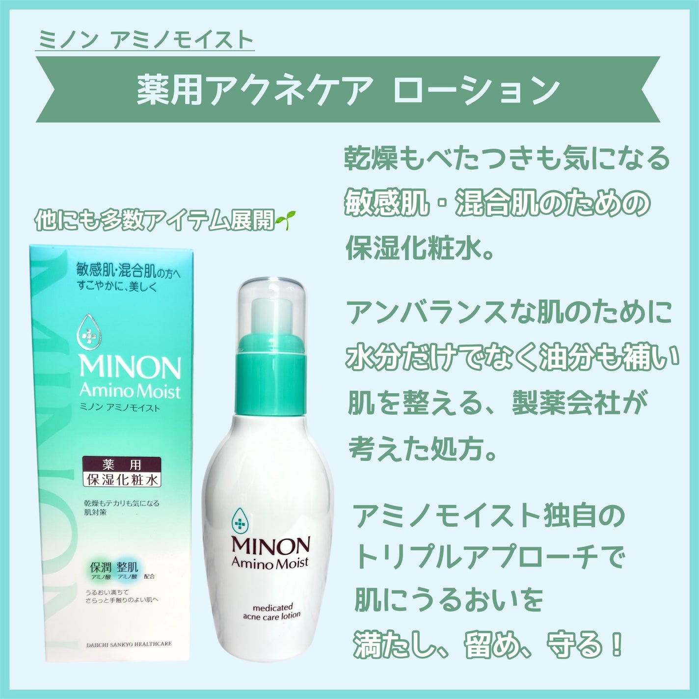 ミノン アミノモイスト 薬用アクネケア ローション/ミノン/化粧水を使ったクチコミ(2枚目)