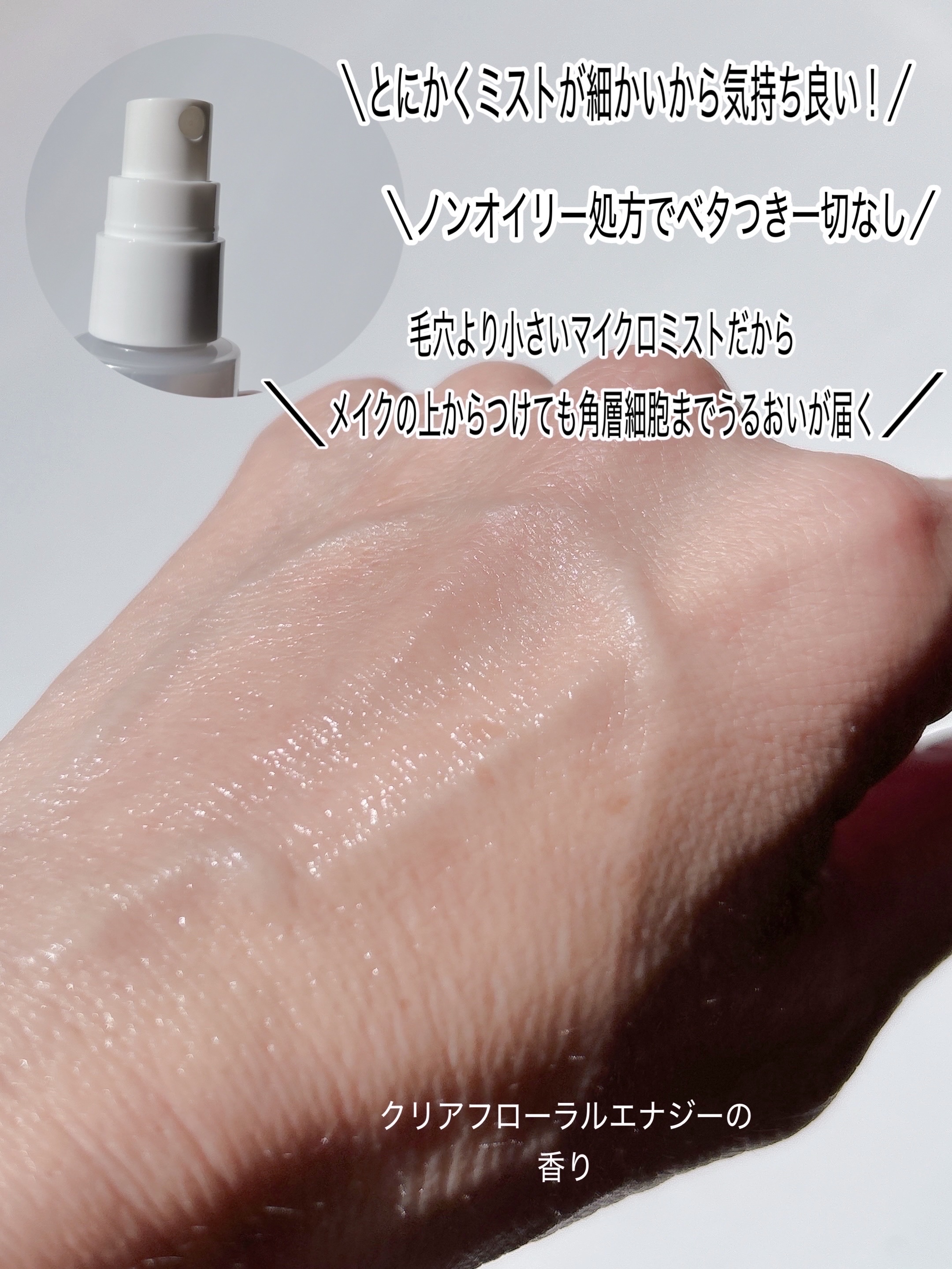 うるおい秒ミスト/SOFINA iP/ミスト状化粧水を使ったクチコミ（2枚目）