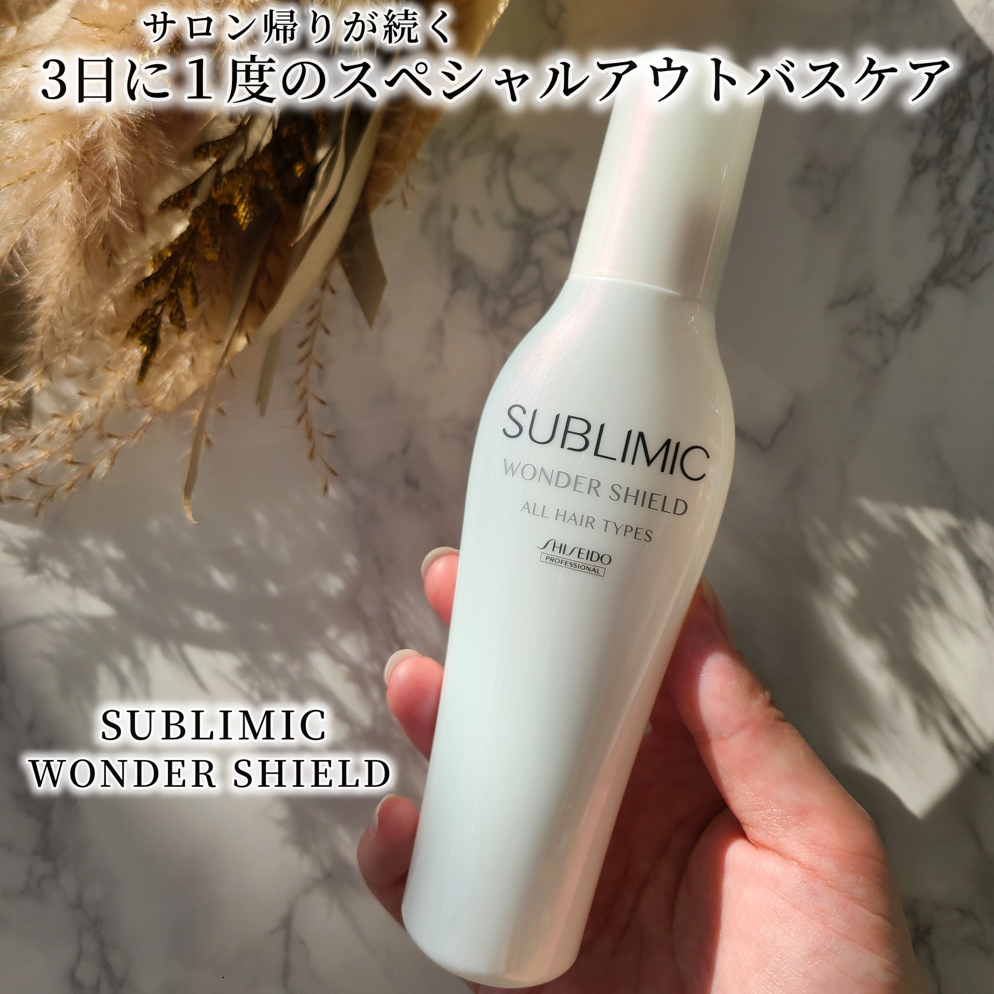 ワンダーシールド/サブリミック/アウトバストリートメントを使ったクチコミ（1枚目）