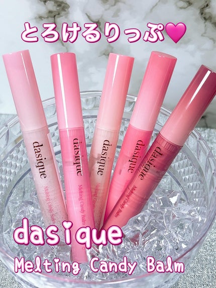 メルティングキャンディーバーム/dasique/口紅を使ったクチコミ(1枚目)