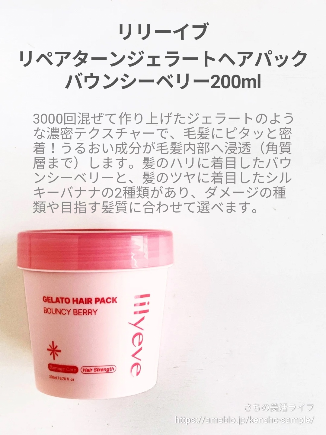 リペアターンジェラートヘアパック バウンシーベリー/リリーイブ/洗い流すヘアトリートメントを使ったクチコミ（2枚目）