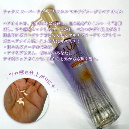 スーパーリッチクリスタル マルチダメージリペア シャンプー/トリートメント トリートメント/LUX/市販シャンプーの画像