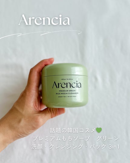 アレンシアプレミアムもちソープ「グリーン」/アレンシア/その他洗顔料を使ったクチコミ(1枚目)