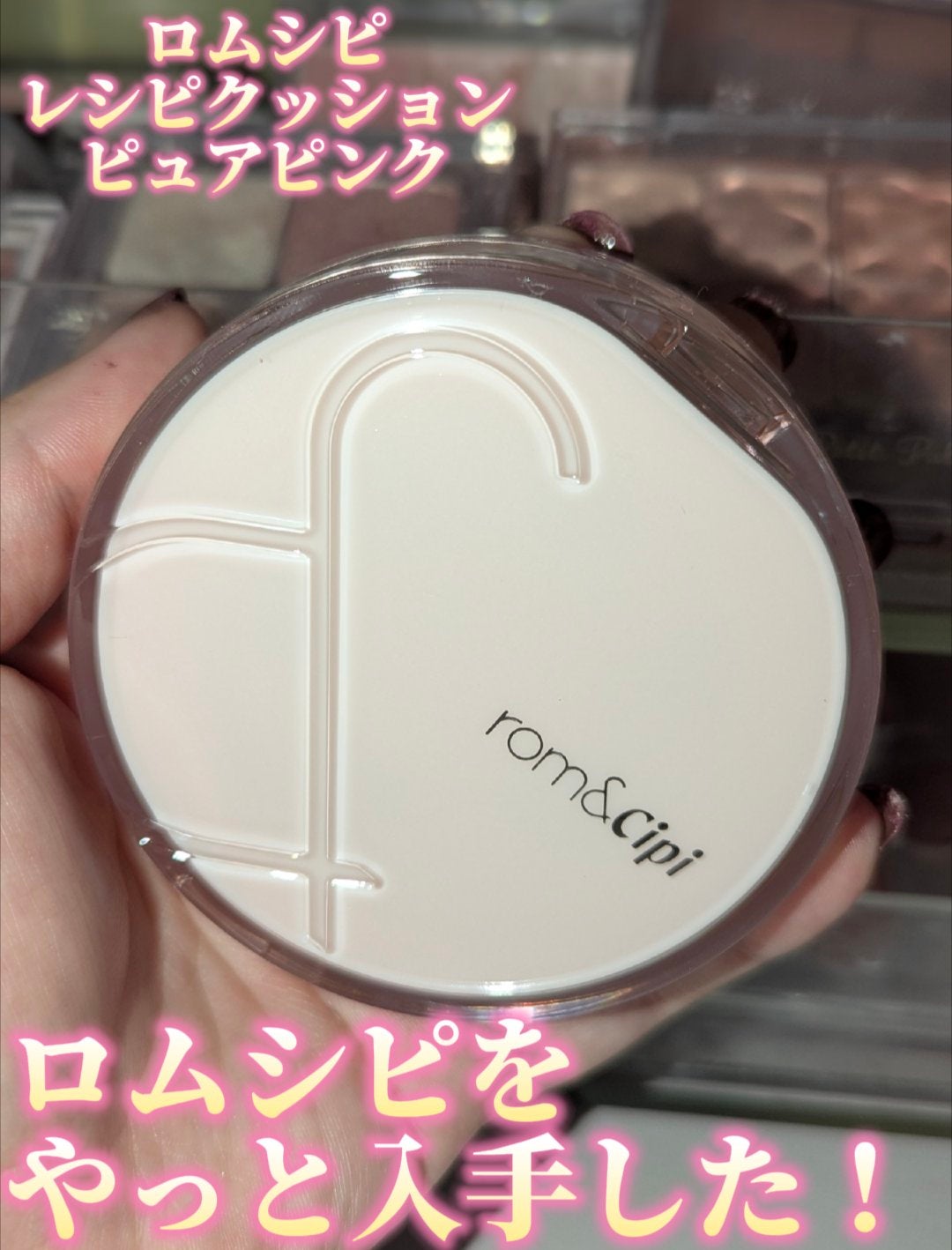 ロムシピ レシピクッション/rom&Cipi/クッションファンデーションを使ったクチコミ(1枚目)