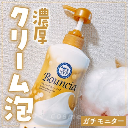 バウンシア ボディソープ プレミアムモイスト<しっとりタイプ> ポンプ付 460ml/Bouncia/ボディソープを使ったクチコミ(1枚目)