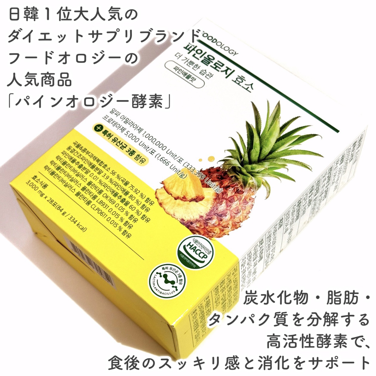 パインオロジー酵素/FOODOLOGY/酵素ドリンクを使ったクチコミ（2枚目）