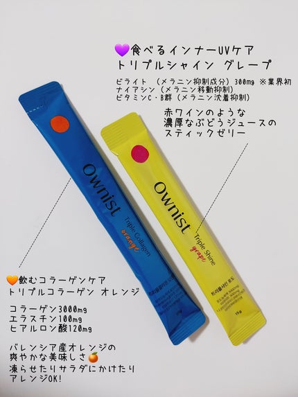 トリプルコラーゲン オレンジ/Ownist/美容サプリメントを使ったクチコミ(2枚目)