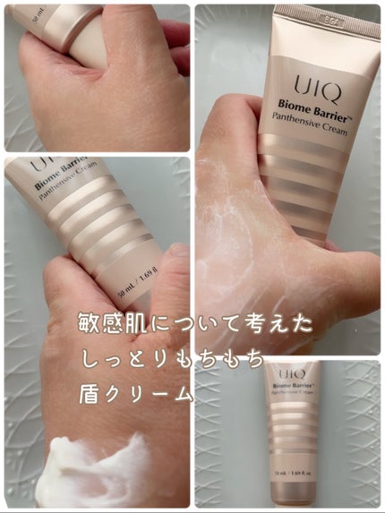 バイオームバリアパンテンシブクリーム/UIQ/フェイスクリームを使ったクチコミ(2枚目)
