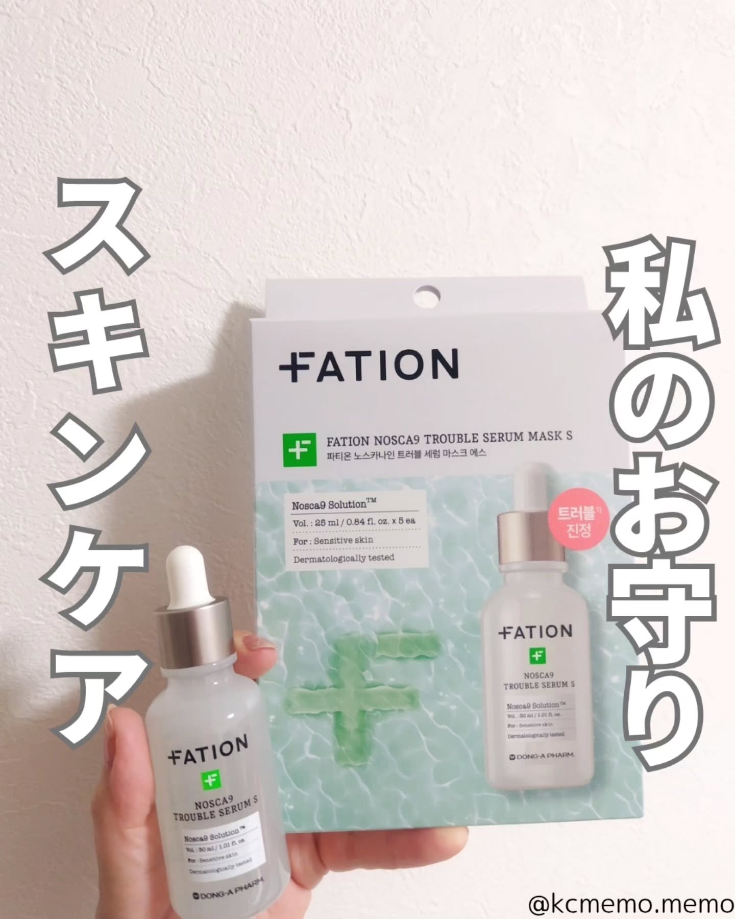 ノスカナイン T セラムマスク S/FATION/シートマスク・パックを使ったクチコミ（1枚目）