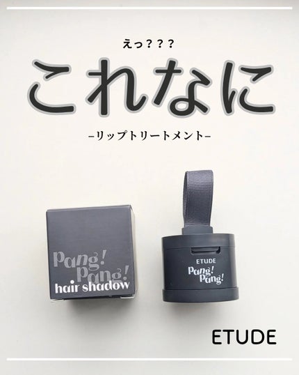 ポンポンヘアシャドウ/ETUDE/シェーディングを使ったクチコミ(1枚目)