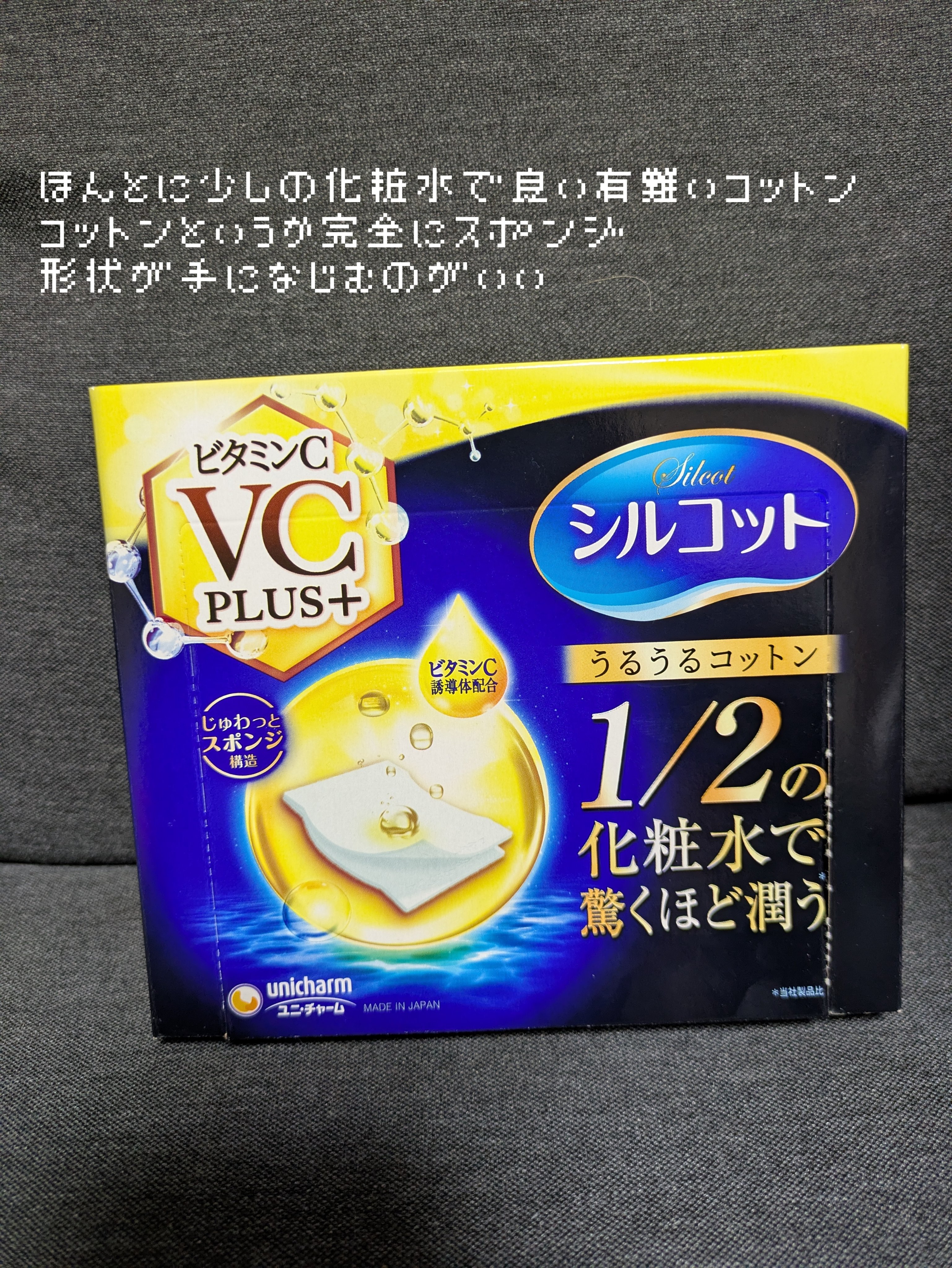 シルコット シルコットうるうるコットン ビタミンC PLUS+のクチコミ「ビタミンC配合が嬉しい

シルコット
うるうるコットン ビタミンC PLUS+
200円台で買.....」（1枚目）