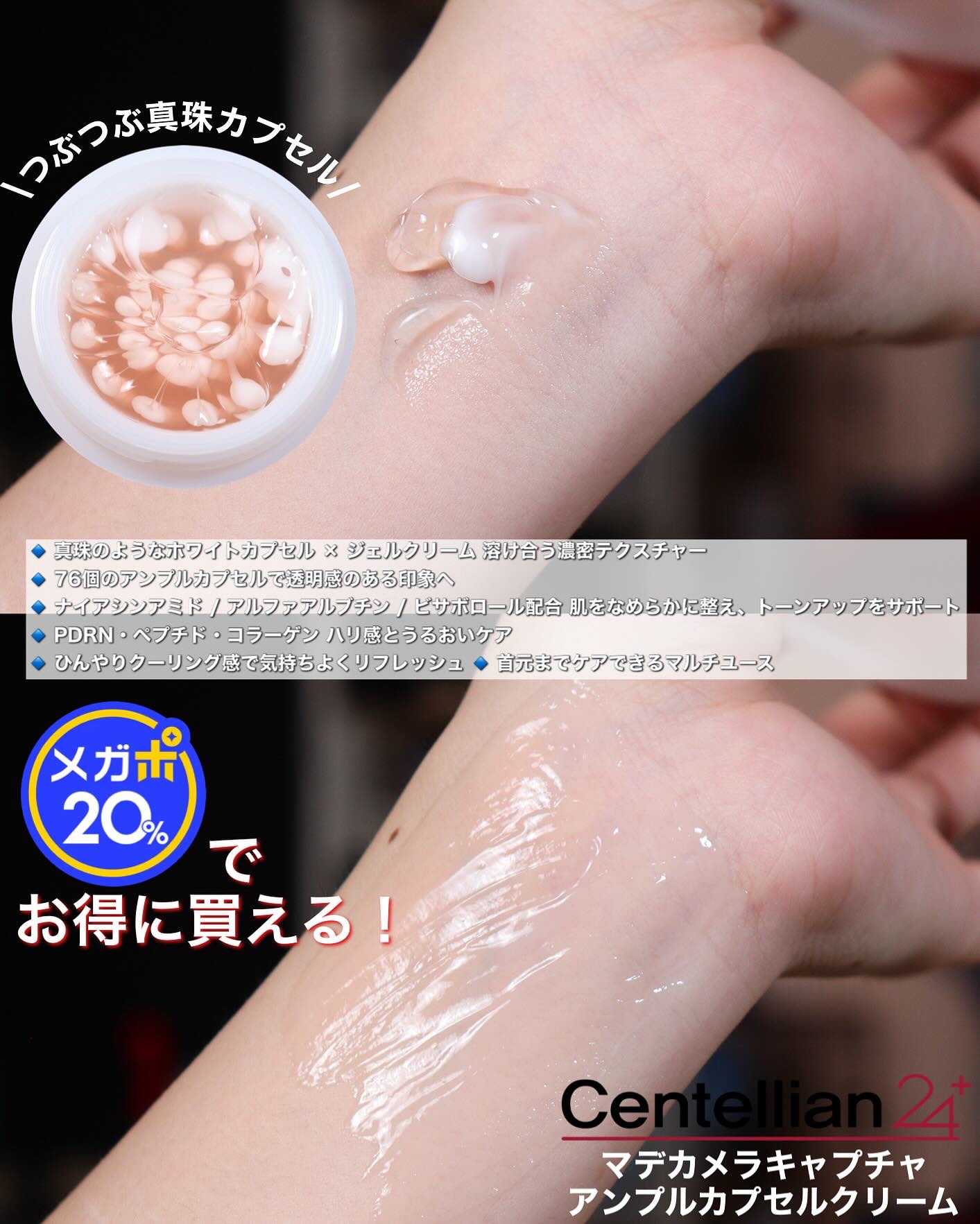 メラキャプチャーアンプルカプセルクリーム/センテリアン24/フェイスクリームを使ったクチコミ（3枚目）