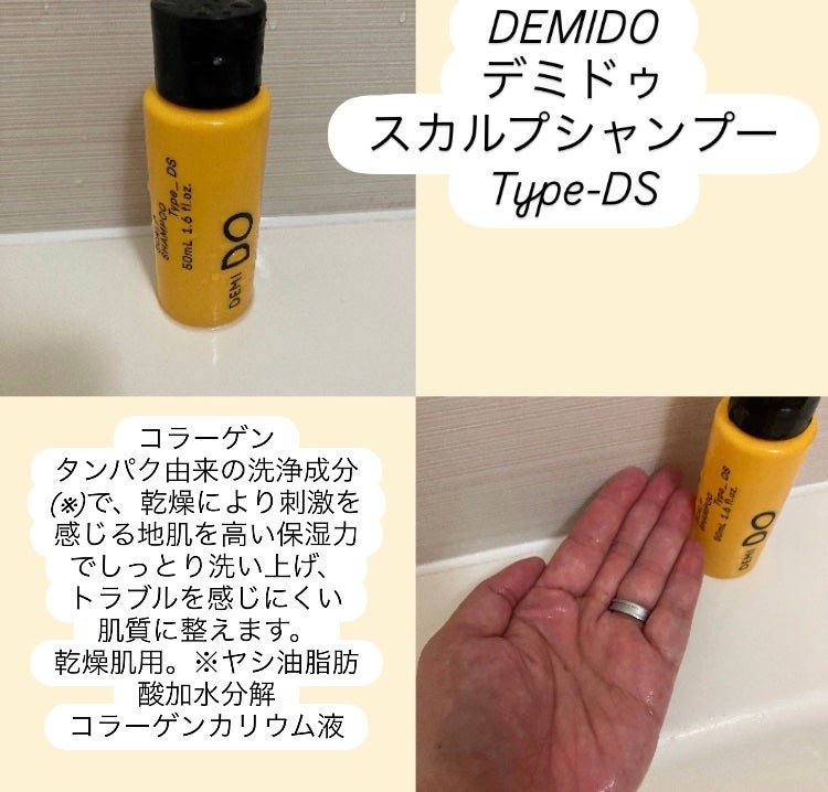 スカルプシャンプー/ トリートメント タイプ DS/DEMI DO/サロンシャンプーを使ったクチコミ(3枚目)