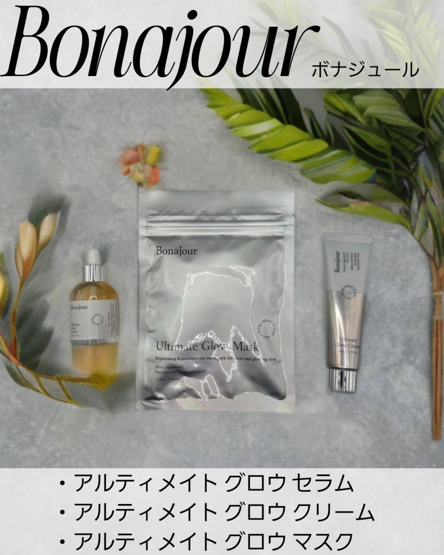 アルティメイト グロウセラム/Bonajour/美容液を使ったクチコミ（1枚目）