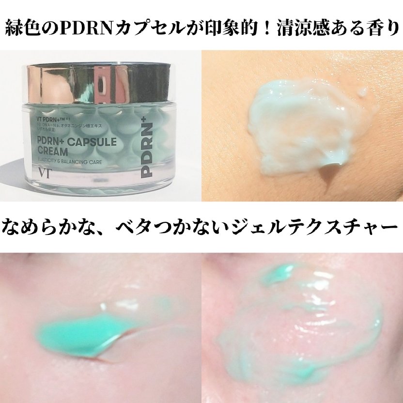 PDRN カプセルクリーム 100/VT/フェイスクリームを使ったクチコミ（1枚目）