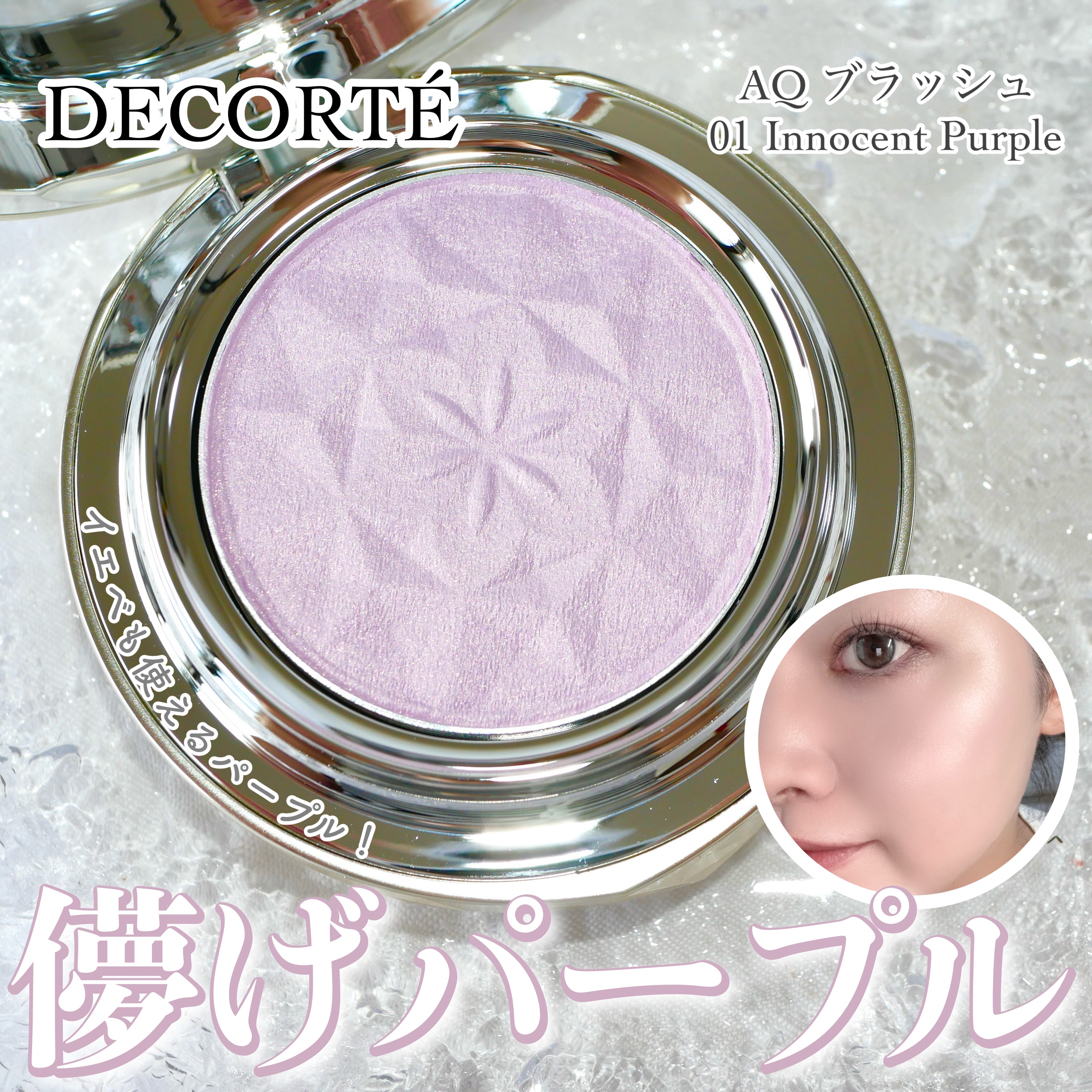 AQ ブラッシュ/DECORTÉ/パウダーチークを使ったクチコミ（1枚目）