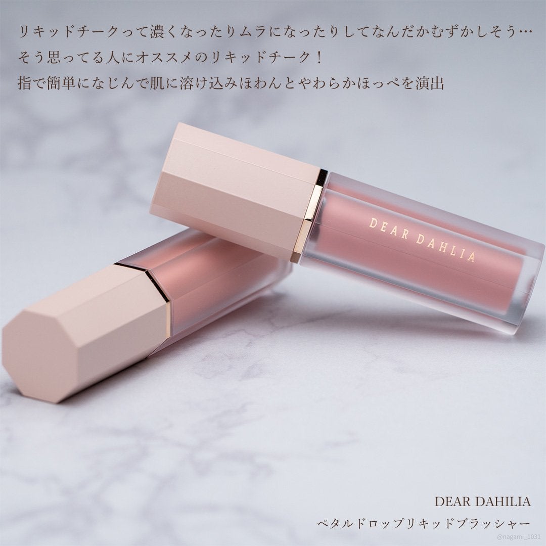 ペタルドロップリキッドブラッシャー/DEAR DAHLIA/リキッドチークを使ったクチコミ(2枚目)