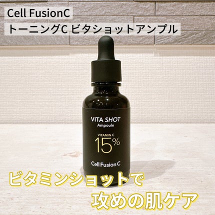 トーニングCくすみセラム/Cell Fusion C(セルフュージョンシー)/美容液を使ったクチコミ(1枚目)