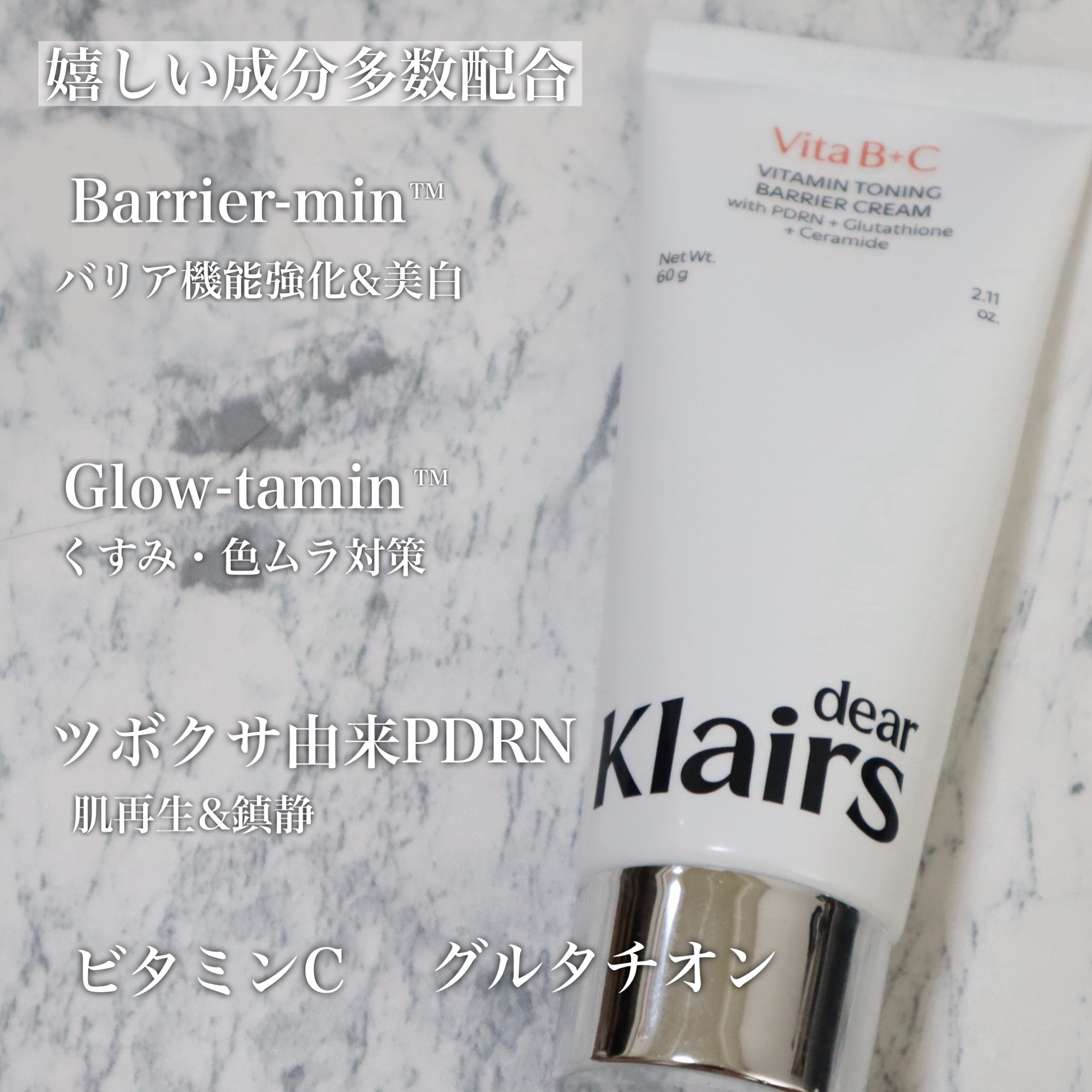 PDRN ビタグル バリアクリーム/Klairs/フェイスクリームを使ったクチコミ（2枚目）