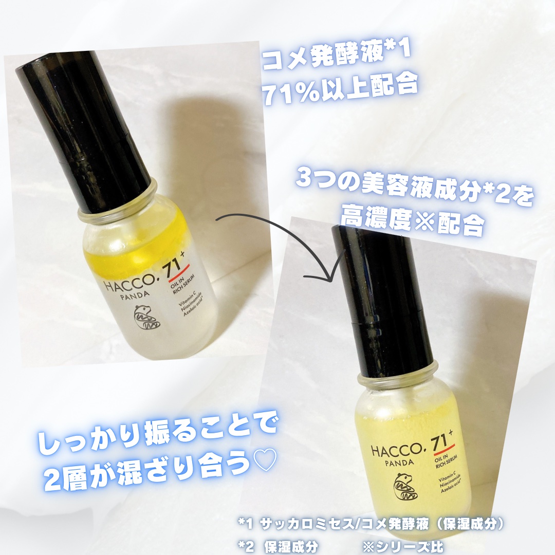 ハッコウパンダ 発酵オイルイン高濃度美容液/HACCO.PANDA/美容液を使ったクチコミ（3枚目）