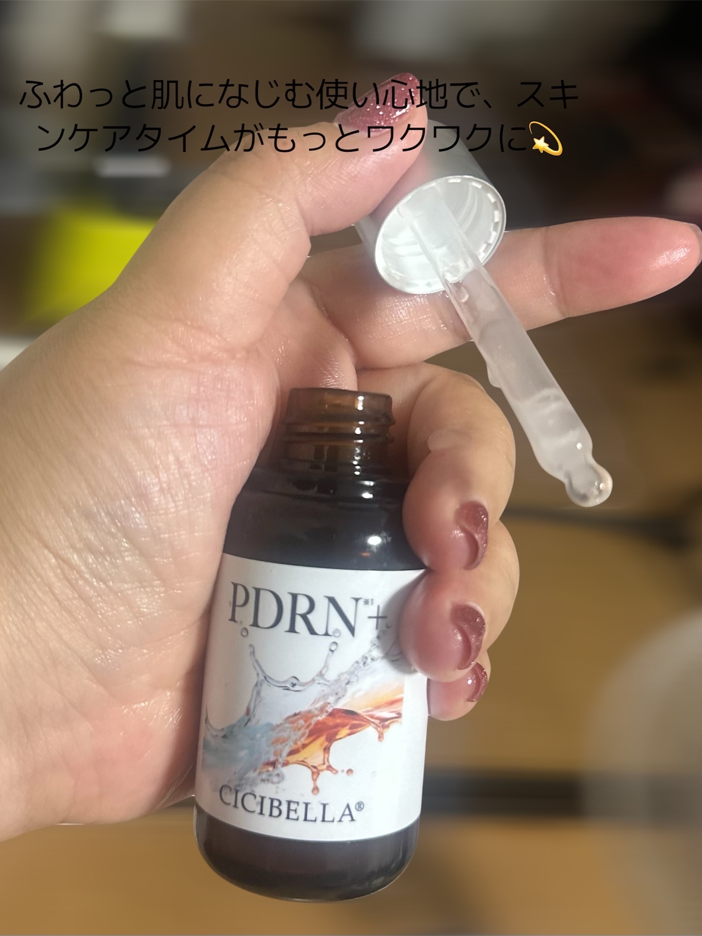 プレミアムビューティーセラム PDRN+美容液/CICIBELLA/美容液を使ったクチコミ（2枚目）