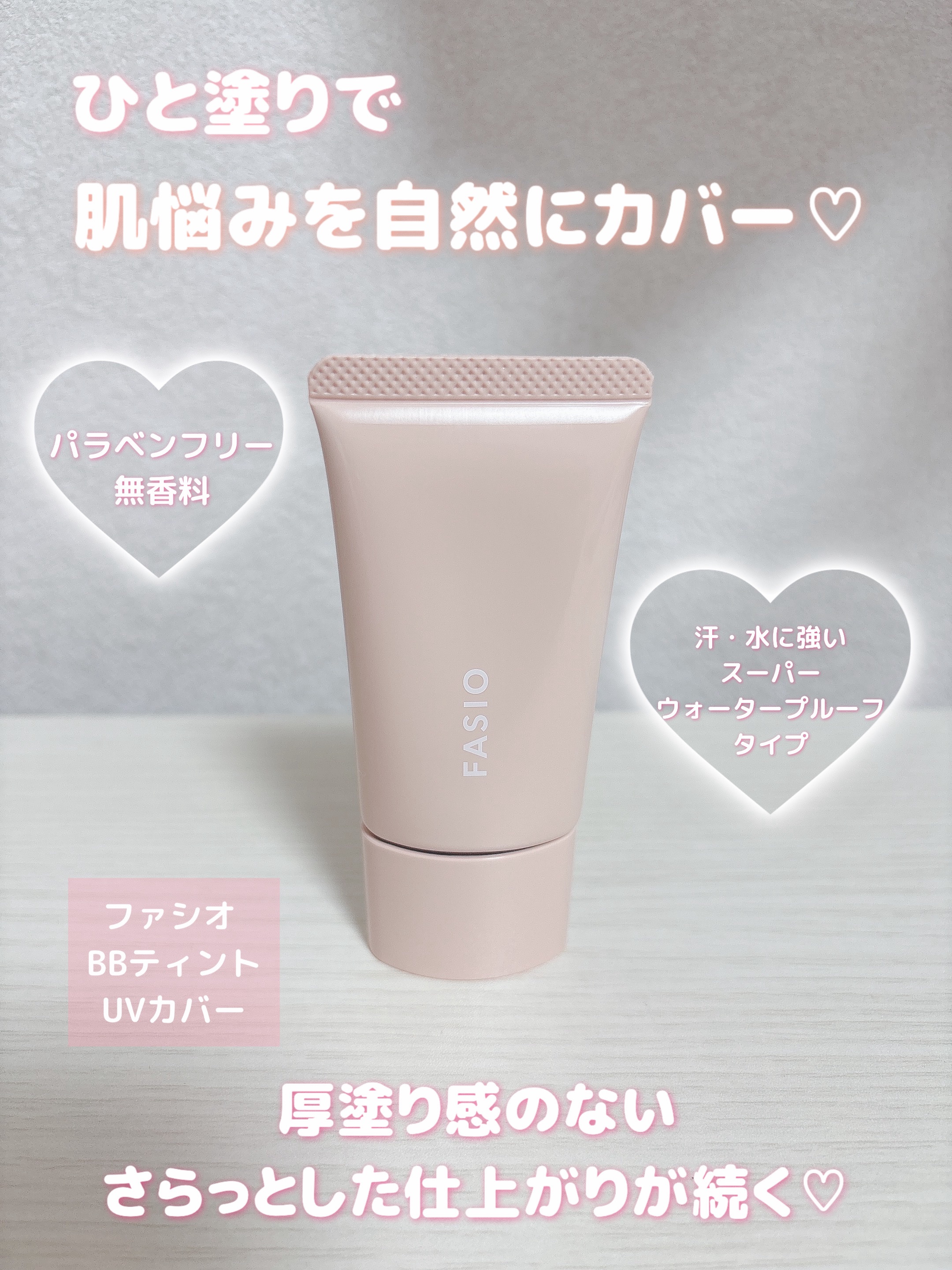 BB ティント UV カバー/FASIO/BBクリームを使ったクチコミ（1枚目）