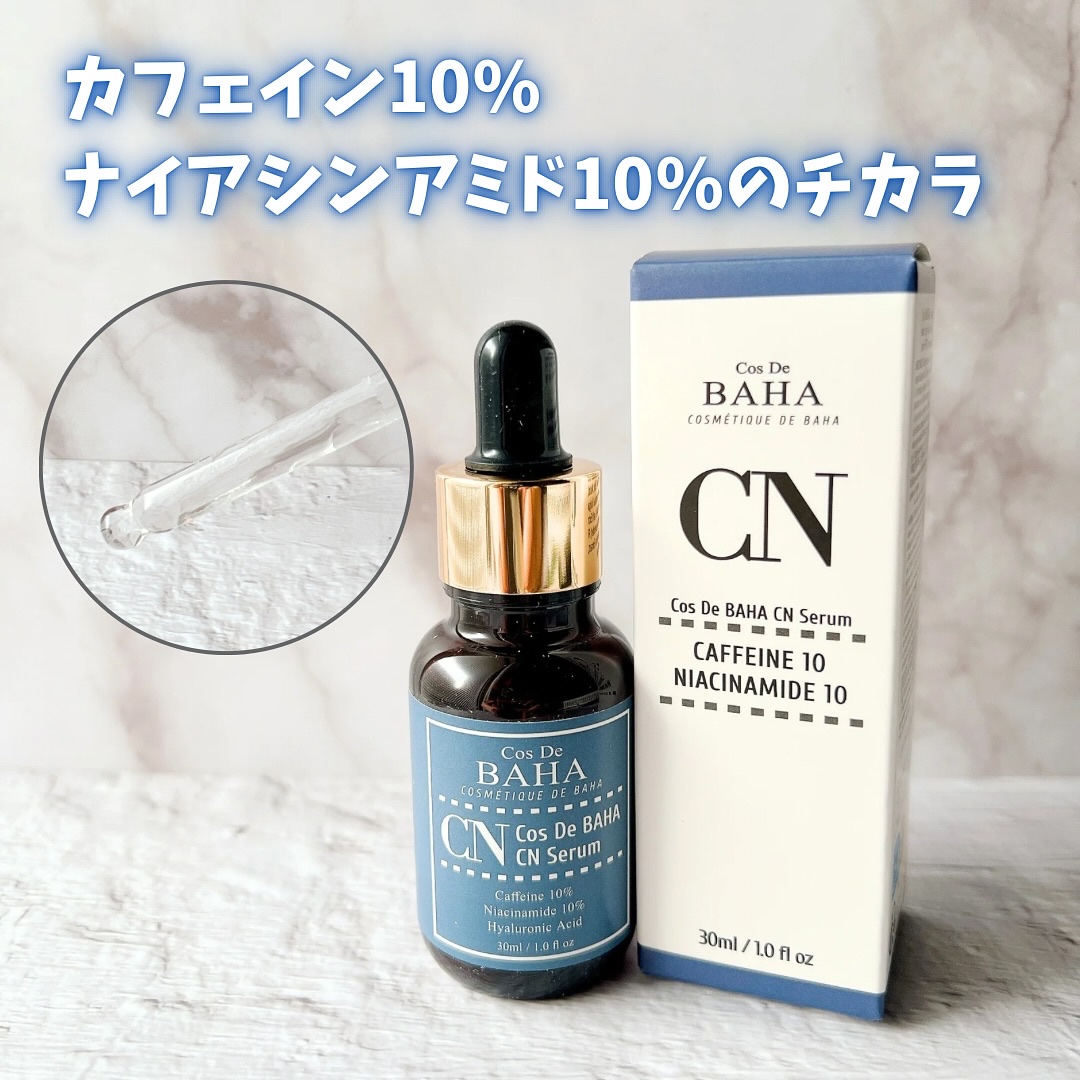 #PR @cosdebaha_japan 

Cos De BAHA(コスデバハ)様より新作のCNカフェイン10％ナイアシンアミド10%美容液をご提供いただきました。

顔の印象を大きく左右する目元。その目元のむくみ、疲れ、くすみなどが気に