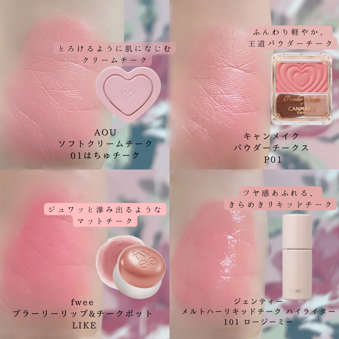 ジェンティー　メルトハーリキッドチークハイライター 101 ロージーミー/GENTY/リキッドチークを使ったクチコミ（2枚目）