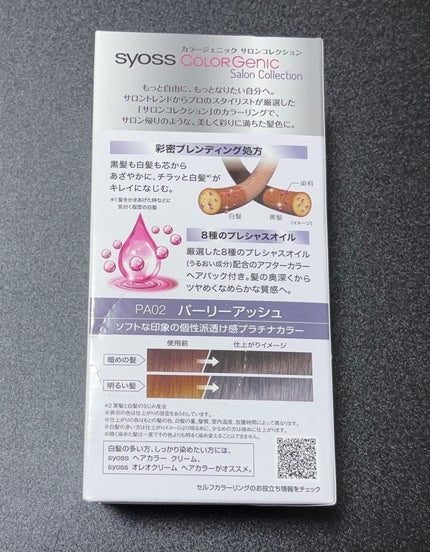 カラージェニック ミルキーヘアカラー (ちらっと白髪用)/サイオス/ヘアカラーを使ったクチコミ(3枚目)