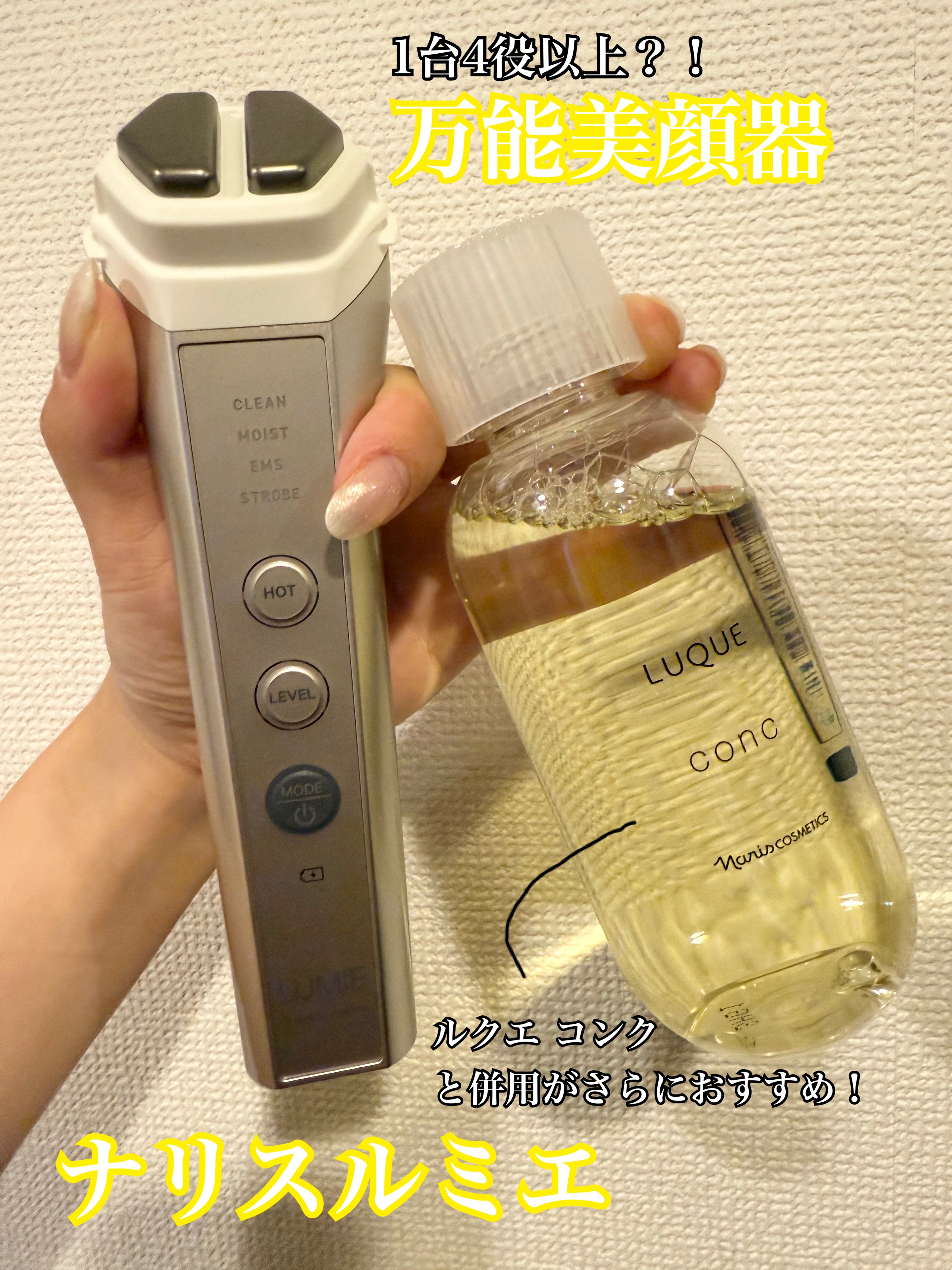 ナリス ルミエ/ナリス化粧品/美顔器・マッサージを使ったクチコミ（1枚目）