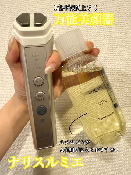 ナリス ルミエ/ナリス化粧品/美顔器・マッサージを使ったクチコミ(1枚目)