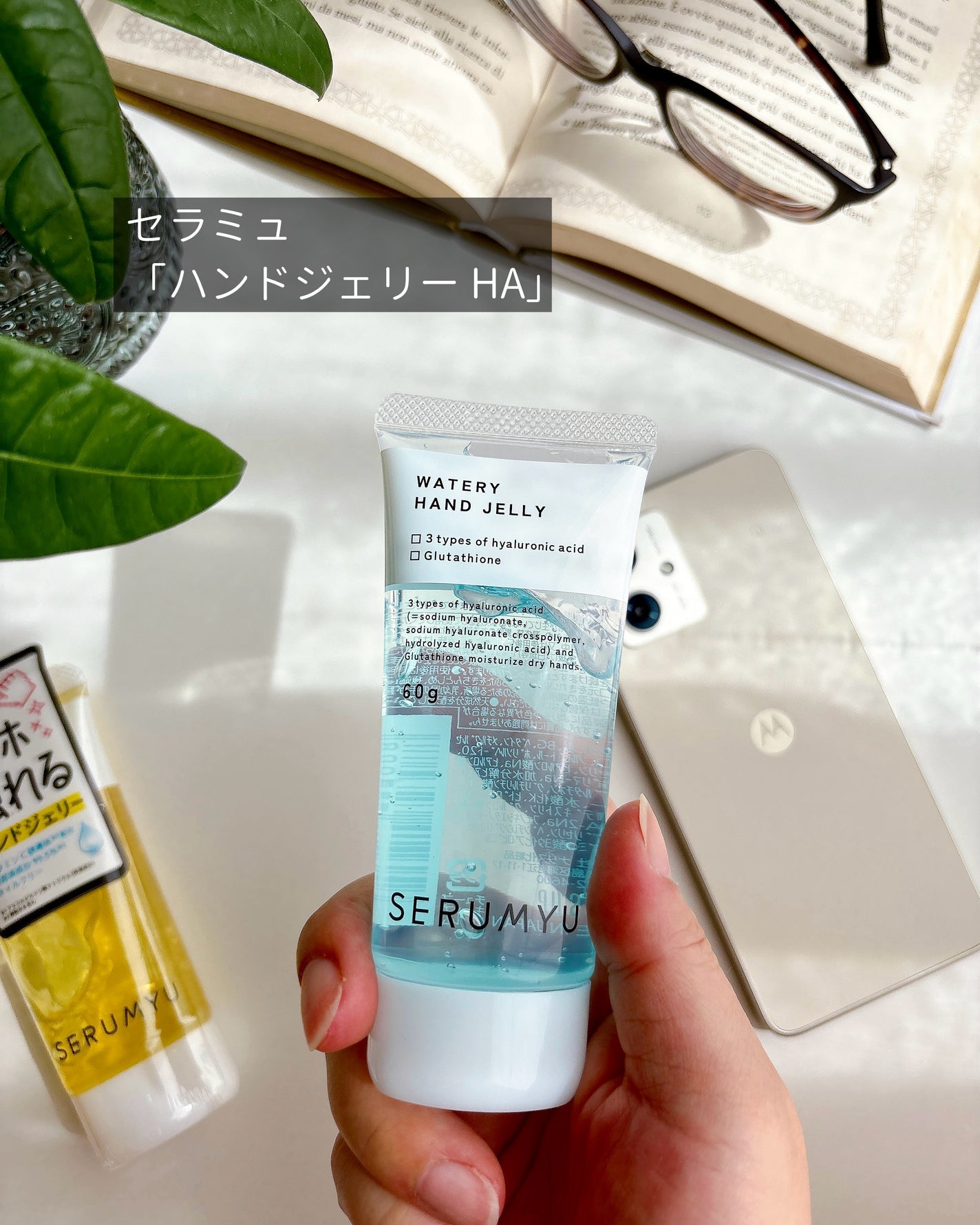 セラミュ ハンドジェリー HA/ナリスアップ/ハンドクリームを使ったクチコミ(2枚目)