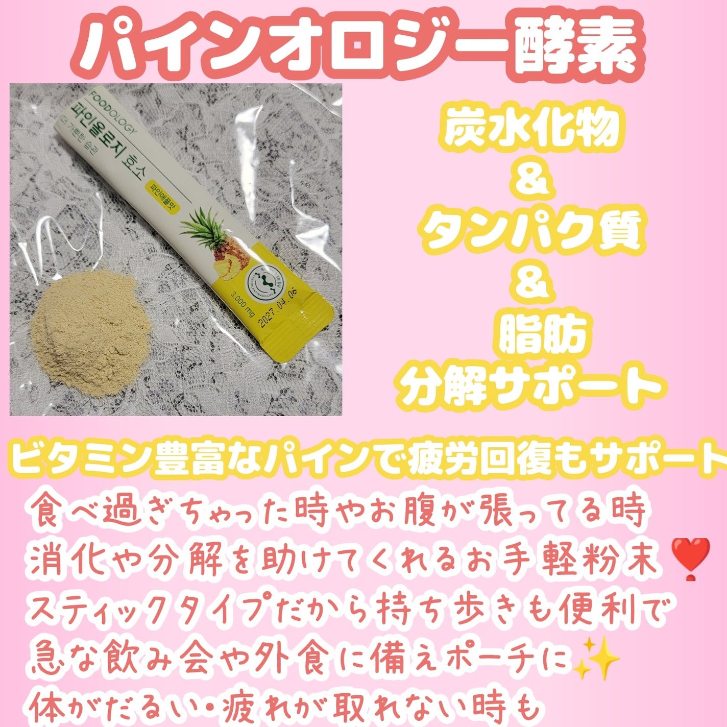 パインオロジー酵素/FOODOLOGY/酵素ドリンクを使ったクチコミ(2枚目)