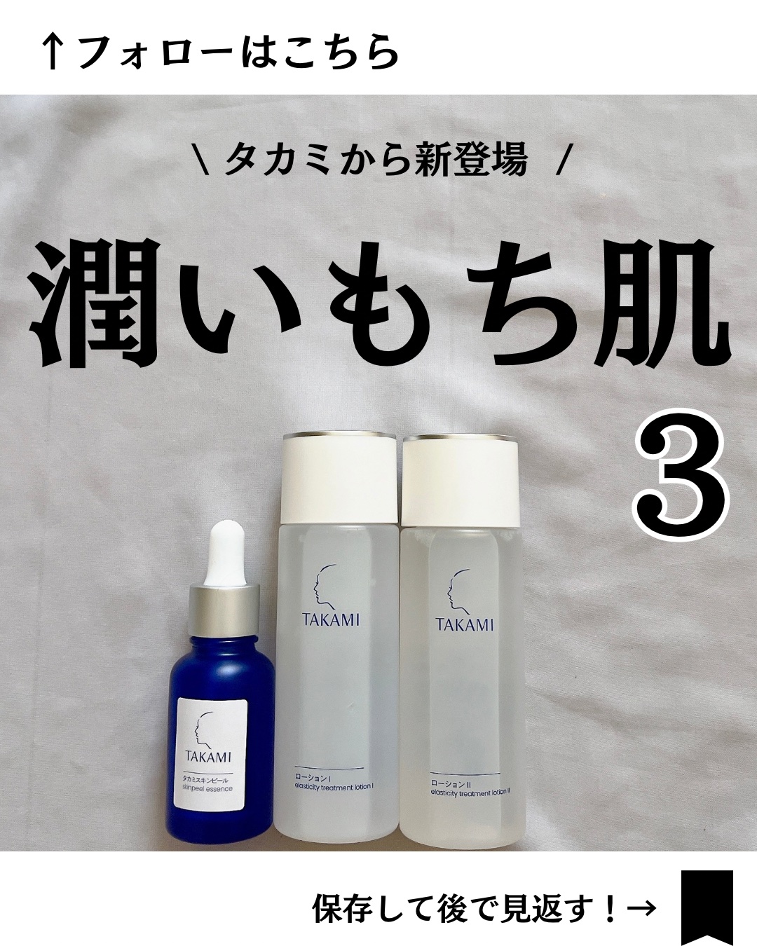 タカミローション Ⅰ/タカミ/化粧水を使ったクチコミ（1枚目）